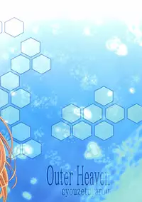 (COMIC1☆9) [Genei Teito (C.R, Chouzetsu Yarou, Kebiishi)] OUTER HEAVEN (Rakuen Tsuihou -Expelled from Paradise-)