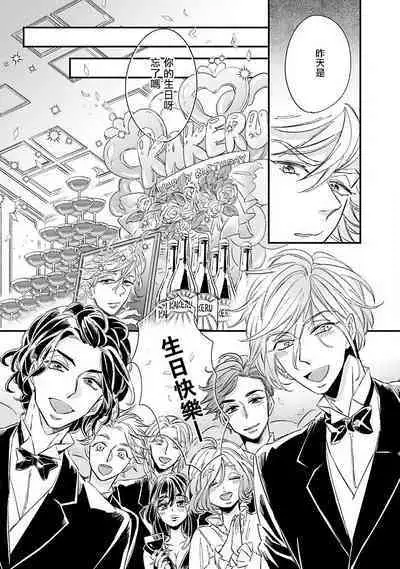 [Tsurusawa Tsutako] Niizuma-kun to Arao-kun Okawari | 新妻君与新夫君 再来一份 Ch. 01 - 06(上+下) [Chinese] [冒险者公会]