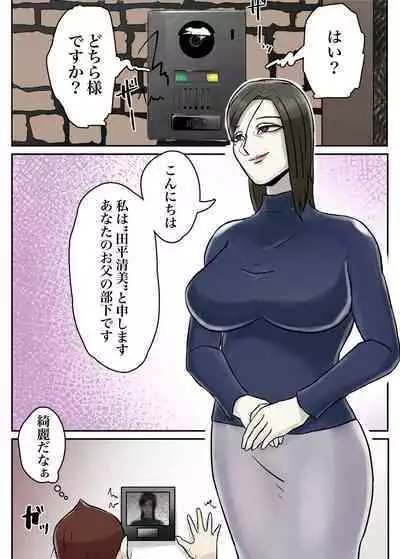 Ayashii Shuukyou Kanyuu Oba-san Papa no Shoukai de Boku no Ie ni Yattekita