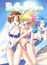 (C56) [Himawari Endan (Chunrouzan)] BTB-25 海でざっぶ～んとね (Tenshi ni Narumon)