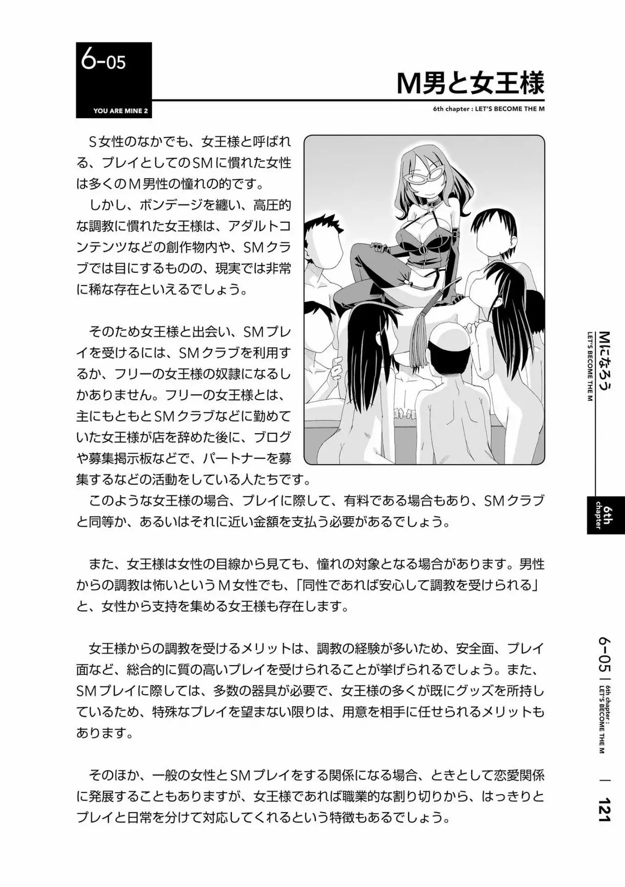 Karada mo Kokoro mo Boku no Mono ~Hajimete no SM Guide~ 2