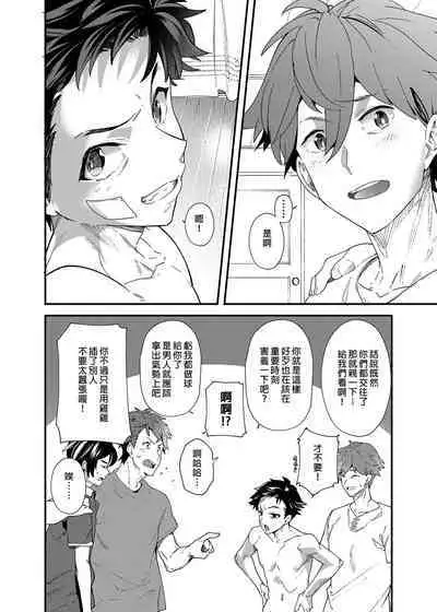 [Eichi Jijou (Takamiya)] Kyō wa ore ga sōnyū rerukara!! |今日我要與你結合!! [Chinese] [Decensored] [Digital]