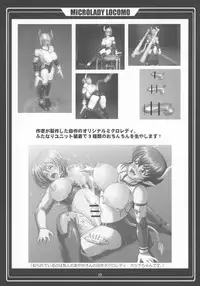 (C74) [Kaigun Dai-3 Shidan (Kaigun Santouhei, RYUJIN)] Microman Junai!! (Chiisana Kyojin Microman)