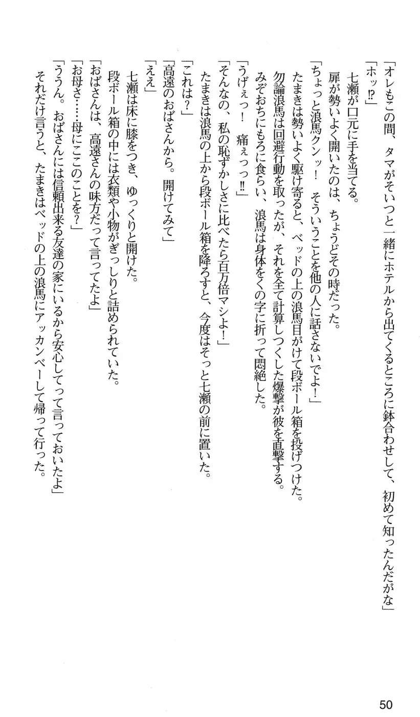 下級生2 七瀬SECRET TRACK