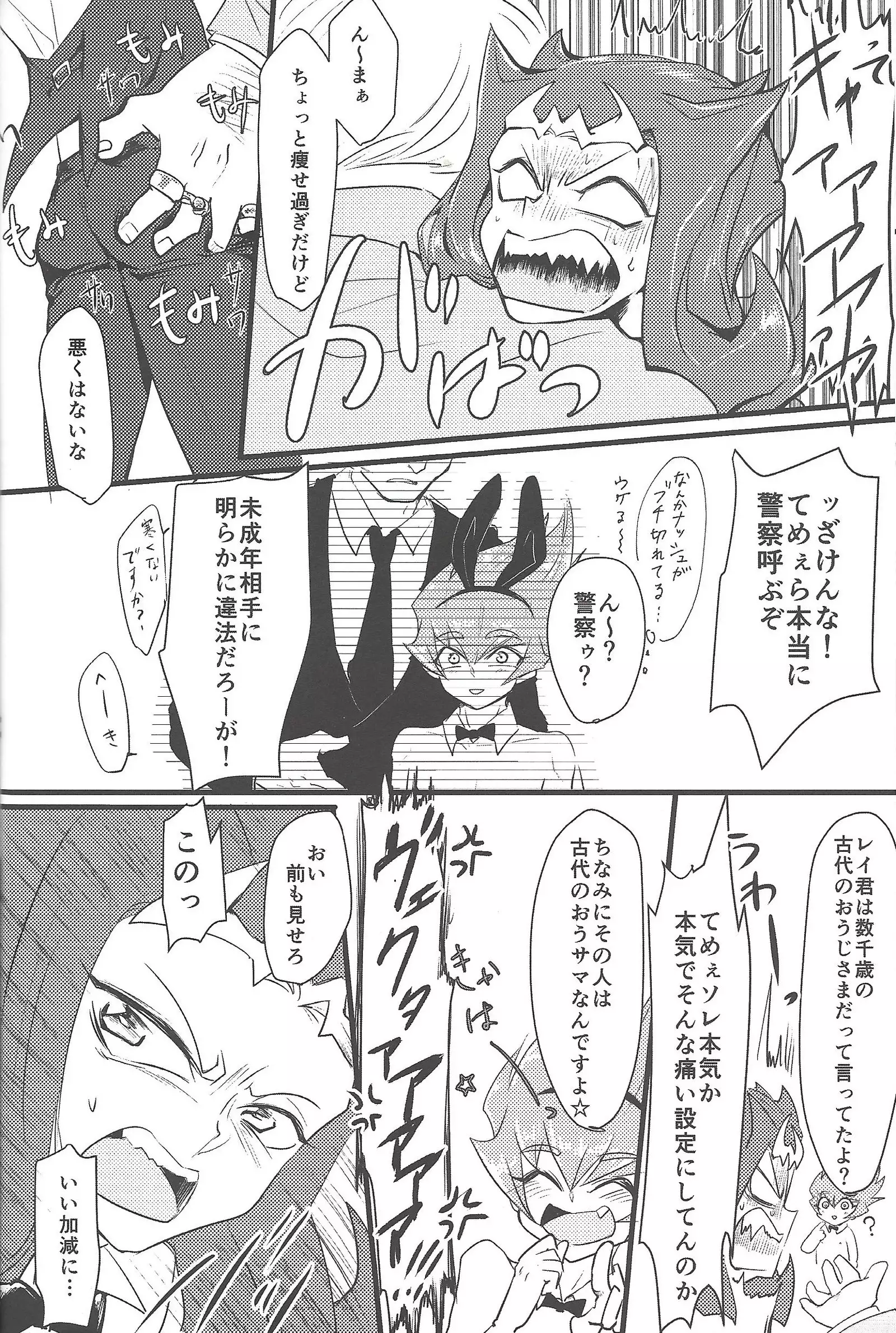 Eigō kaiki no numa soko