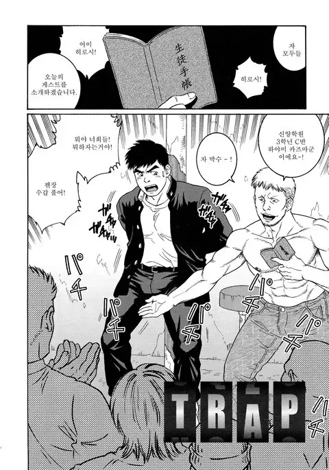 TRAP - Another Translation Version