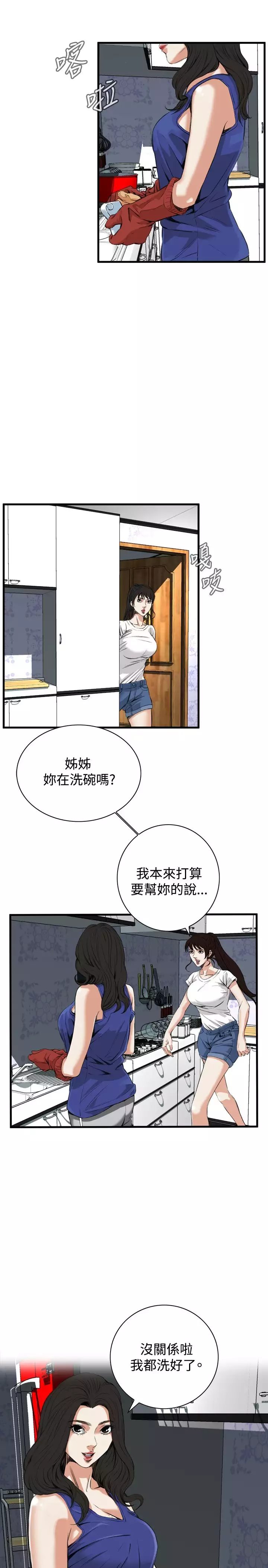 Take a Peek 偷窥 Ch.39~49 中文