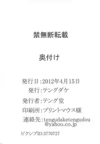 (SC55) [Tengudou (Tengudake)] Inai Mono no Utage (Another)