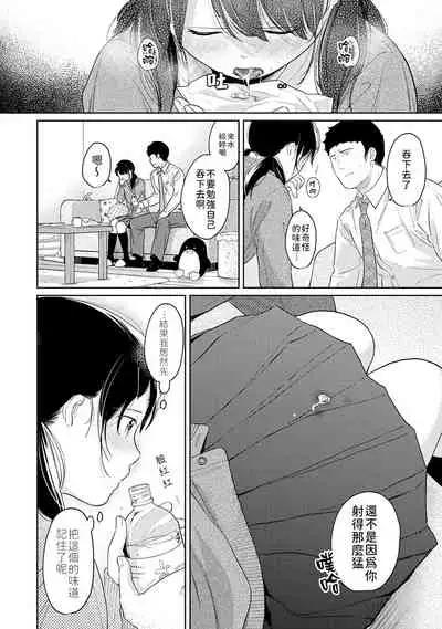 1LDK+JK Ikinari Doukyo? Micchaku!? Hatsu Ecchi!!? | 1LDK+JK 突然間展開同居? 極度貼近!?初體驗!? Ch. 18-35