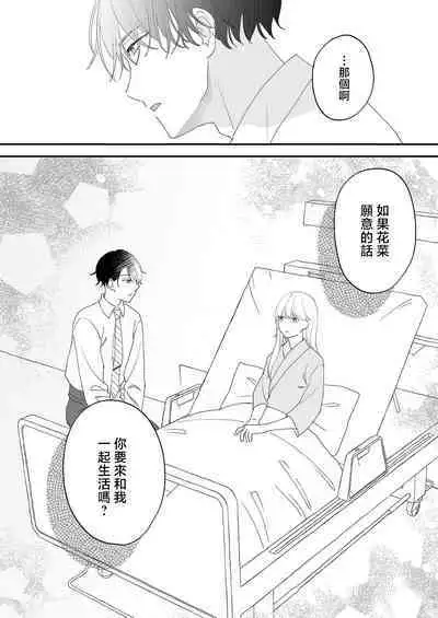 [Shirofukurou] Mishiranu Koibito no Omokute Amai Wana ~Shuuchaku-kei Danshi to no Dekiai Seikatsu~ | 陌生恋人沉重而甜蜜的陷阱～与执着系男子的溺爱生活～ 1-4 [Chinese]