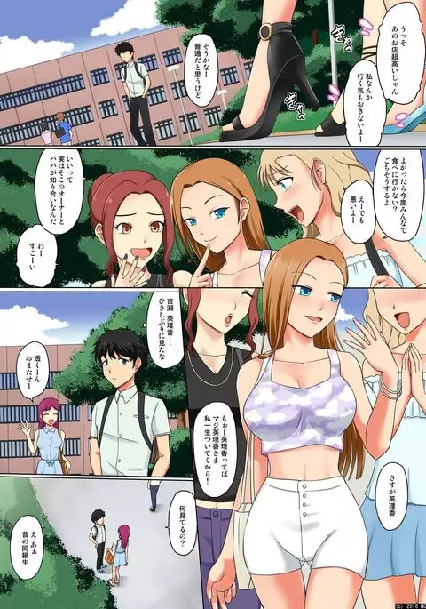 Ore no Shiranai Mani Koibito ga Moto Doukyuusei ni Inran Meinu ni Kae Rarete ita Kudan