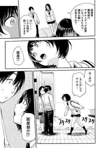 Uzukukarada Kaihatsu wa Omocha de