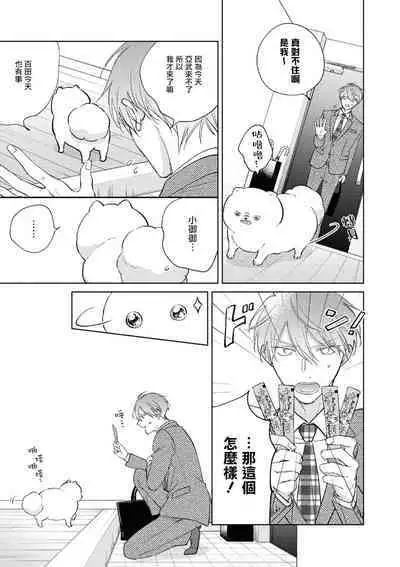 [Arata Licca] Oni Joushi Gokudera-san wa Abakaretai. | 魔鬼上司·狱寺先生想暴露 Ch. 7-12+加笔+13-14 [Chinese] [Digital]