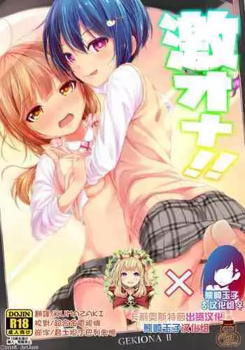 [Art Jam (Mitsumaro)] Geki Ona! [Digital] [English]