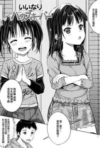 [Kunisaki Kei] Iinari House Keeper (Kodomo Datte H Nano) [Chinese] [鬼畜王汉化组]