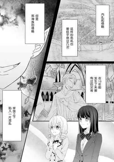 [Utage / Senzaki Hitomi] i sekai de zetsurin madō-shi ni kawa retara mechakucha dekiai sa rete imasu. | 在异世界被非凡的魔导师买下的话会被异常宠爱。 1-4 [Chinese] [莉赛特汉化组]