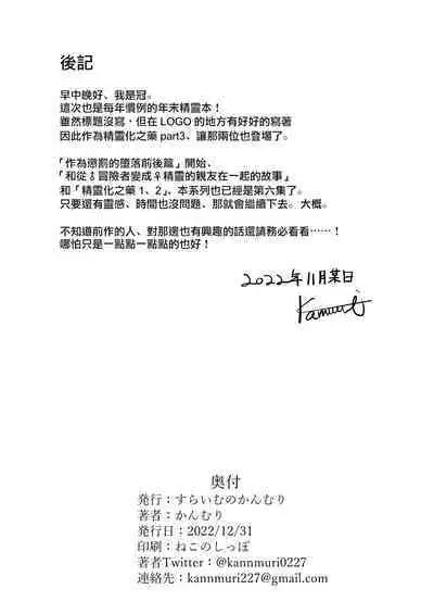 Mesugaki Elf ni Natta Don Elf-ka no Kusuri part 3 | 變成雌小鬼妖精的頭領 妖精化之藥 part3