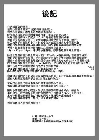 [Rinjuu Circus (Haguhagu)] Re: Welcome Sashachan ~Sasha-chan ga Youkoso 2~ | Re:Welcome Sashachang小莎夏來造訪2 [Chinese] [禁漫漢化組] [Digital]