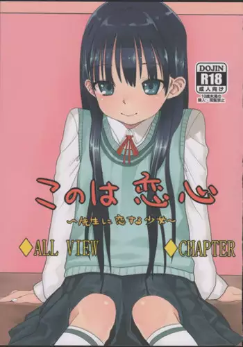 (COMITIA102) [Rinjuu Circus (Haguhagu)] Konoha Koigokoro ~Sensei ni Koi suru Shoujo~ [Chinese] [脸肿汉化组]