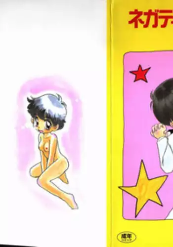 [Nekogen] Negative Lovers 1