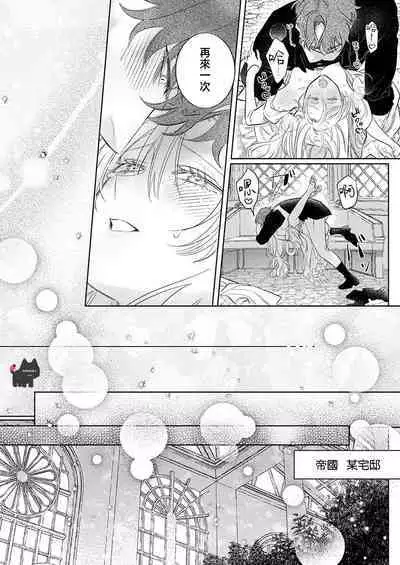 ai ga omoi kishi koushaku ha、tuihou reijou no subete wo ubai tukushitai。 | 爱得太深沉的骑士公爵，想要夺得流放千金的一切。 23