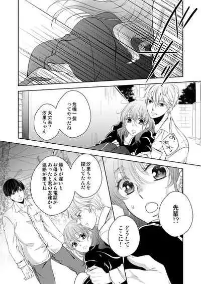 [Hachiya Nanao] Osananajimi Doushi ja Irarenai -Sashidashita Karada kara Hajimaru Renai- Ch. 1-9