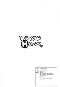 (C90) [make pig press (Takasaka Donten)] Triad H Kurabe (THE IDOLM@STER CINDERELLA GIRLS)