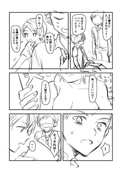 Nareta Free shita Toshishita Osananajimi ni Doutei mo Morawareru Hanashi.