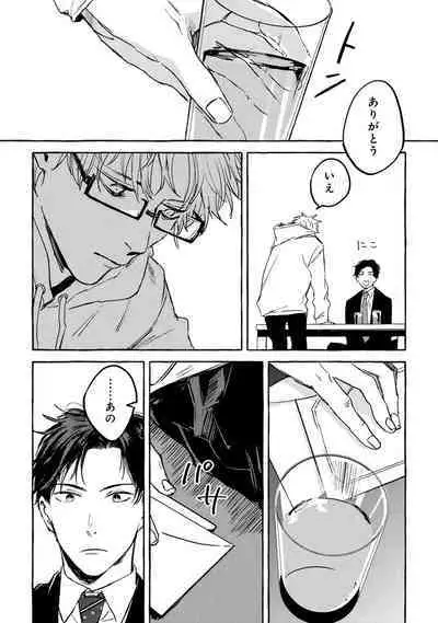 Sore jaa Kore kara Nani o Suru? - Then What Are We Going To Do?