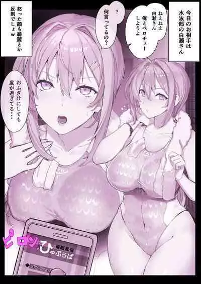 [Himukai Kyousuke] DeliHeal Brainwashing App "Hyupuraba!" Swimming Club Shirase Touko-chan - First Part + Second Part (ENG)