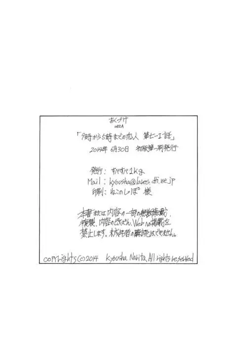 9-Ji Kara 5-ji Made no Koibito Dai Nana - I-wa - Nine to Five Lover