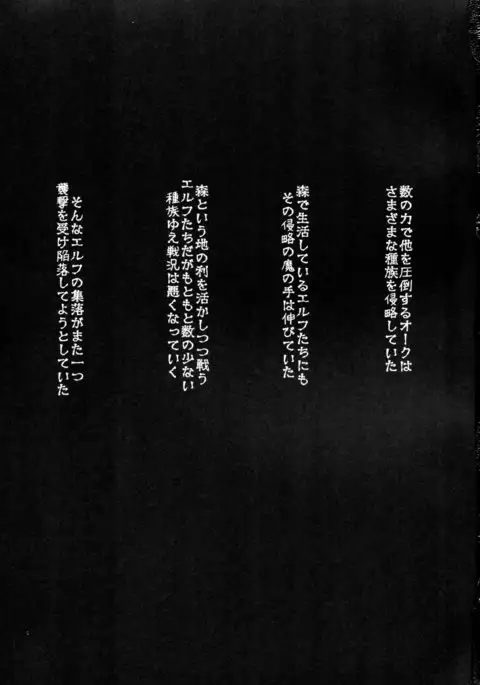 Orc ni Torawareta Elf wa