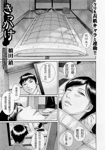 [Hashida Mamoru] Kikkake (COMIC Shingeki 2012-02) [Chinese] [Decensored]
