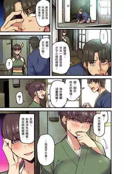 [Yonekura] Ryokan ni Sumitsuku Oppai-chan ~Nigoriyu no Naka dashi Ecchi shite mo Barenai yo ne~ | 旅館裡白吃白住的大奶美女幽靈～在濃濁的溫泉裡體內射精也不會被發現吧 Ch.1-10 [Chinese]