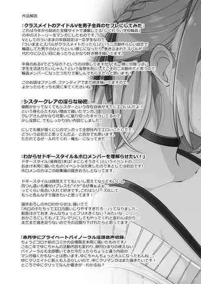 Idol V wa Boku no SeFri Soushuuhen