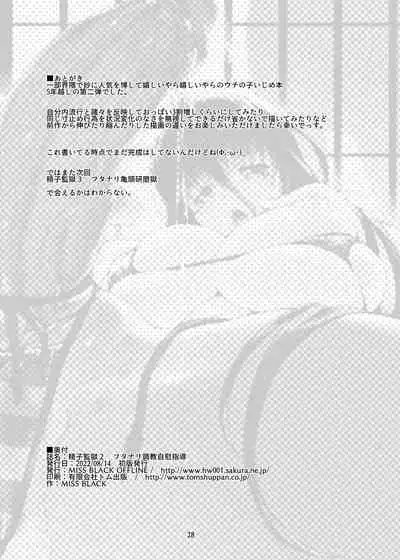 Seishi Kangoku 2 Futanari Choukyou Jii Shidou