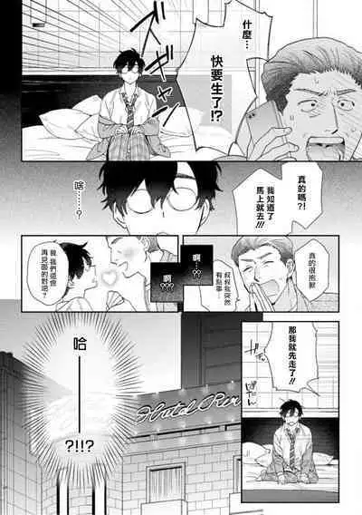 [Nanatsuno Wataru] Hata-kun wa Seifuku de xx Saretai | 波多君想要穿著制服做 Ch. 1-5 [Chinese] [拾荒者汉化组] [Digital]