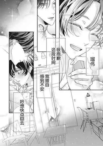 [Aizen Mana] Sumi-iri osananajimi no sokubaku ga tsurai | 浑身都是刺青的青梅竹马控制欲超强 1-11 [Chinese] [莉赛特汉化组]