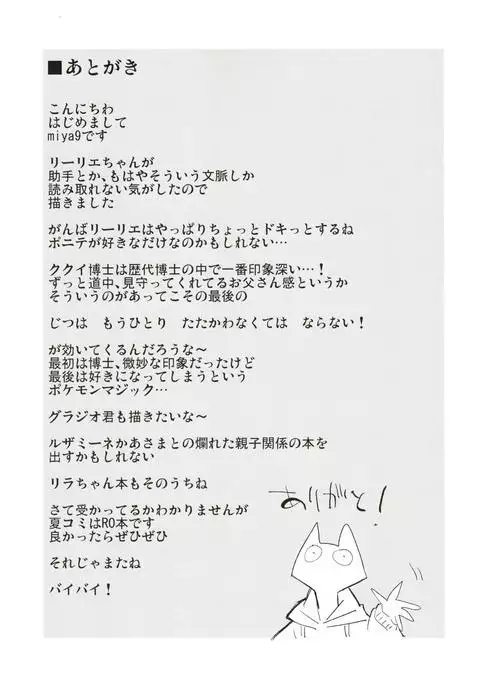 Hakase no Yoru no Joshu.