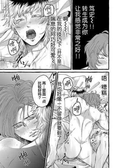 Tensei Shitara BLmangano seikai dattaken|转生到BL漫画的世界
