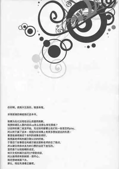 (Souyoku no Kizuna 3) [PROMENADE (Shibao Kenta)] Hentai Kyoushi (Shingeki no Kyojin) ｜变态教师(进击的巨人dj) [Chinese] [桃紫 ScoTT_TT] [Decensored]