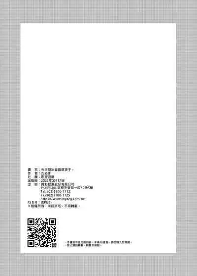 [Tayanumaya (Tanuma)] Kyou kara Warui Ko. - Bad boy(girl) from today | 今天開始當個壞孩子。 [Chinese] [Decensored] [Digital]