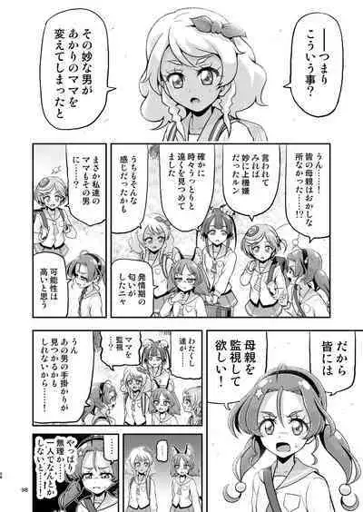 [Eclipse (Kouan)] Hoshi Asobi 1+2 DL ban (Star Twinkle PreCure) [Digital]