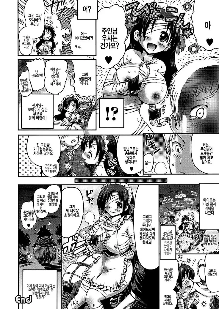 Mummy Maid｜미라 메이드