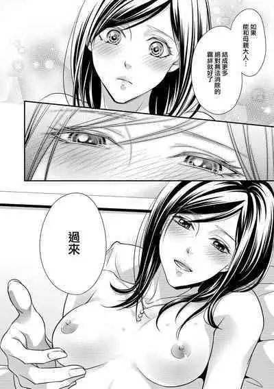 Kateinai Renai Giri no Musuko to Koeta Issen | 家庭内恋爱 与继子跨过禁忌一线 1-6 end