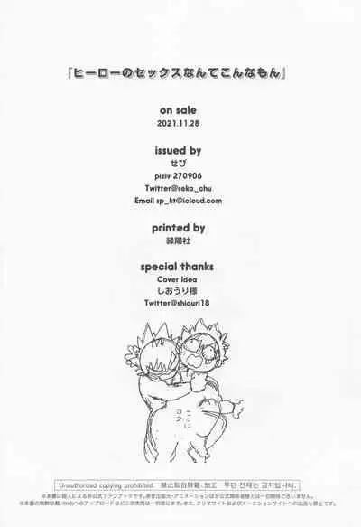 hironosekkusunantekonnamon