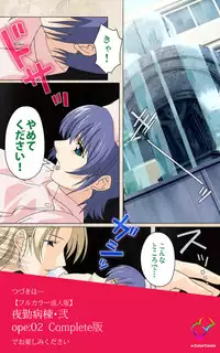 [Mink] [Full Color Seijin Han] Yakin Byoutou・Ni