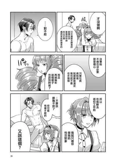 [Keisotsu (Wacoco Waco)] Otokonoko Idol Zenin Baritachi Keikaku vol 1 - Kanon to Shachou no Baai [Chinese] [瑞树汉化组] [Digital]