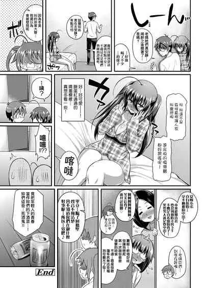 Hen na Ko demo Ii desu ka? | 奇怪的處女也沒關係是嗎?