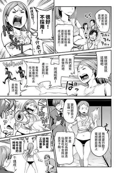 [Kameyama Shiruko] Shokuba de Sounyuu Happening!? - Dekoboko Combi no Hamarikata - Ch.9-17 [Chinese] [裸單騎漢化]